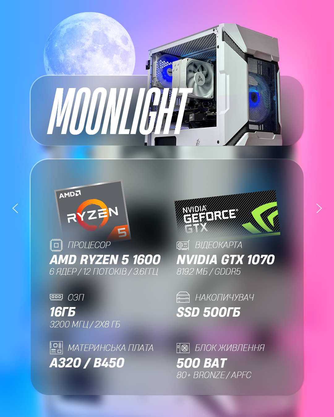 Ігровий ПК "MOONLIGHT"