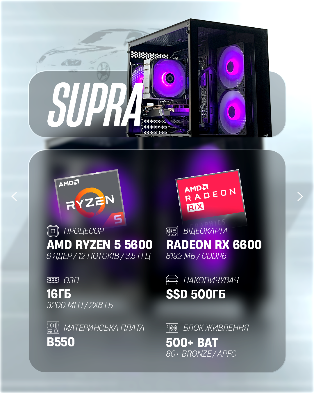 Ігровий комп'ютер "SUPRA"